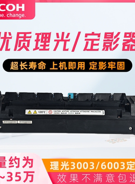 原装拆机理光c3003 3503定影器4503 5503加热组件6003sp定影组件