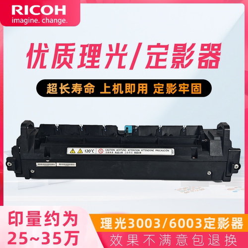 原装拆机理光c3003 3503定影器4503 5503加热组件6003sp定影组件