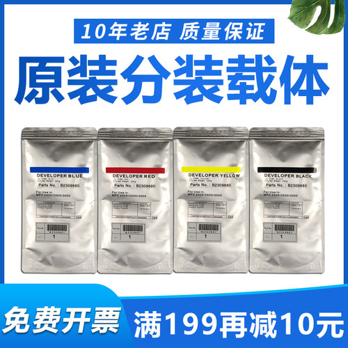 原装理光MPC3503载体c2003 c2503 c3003铁粉5503 6003 4503显影剂
