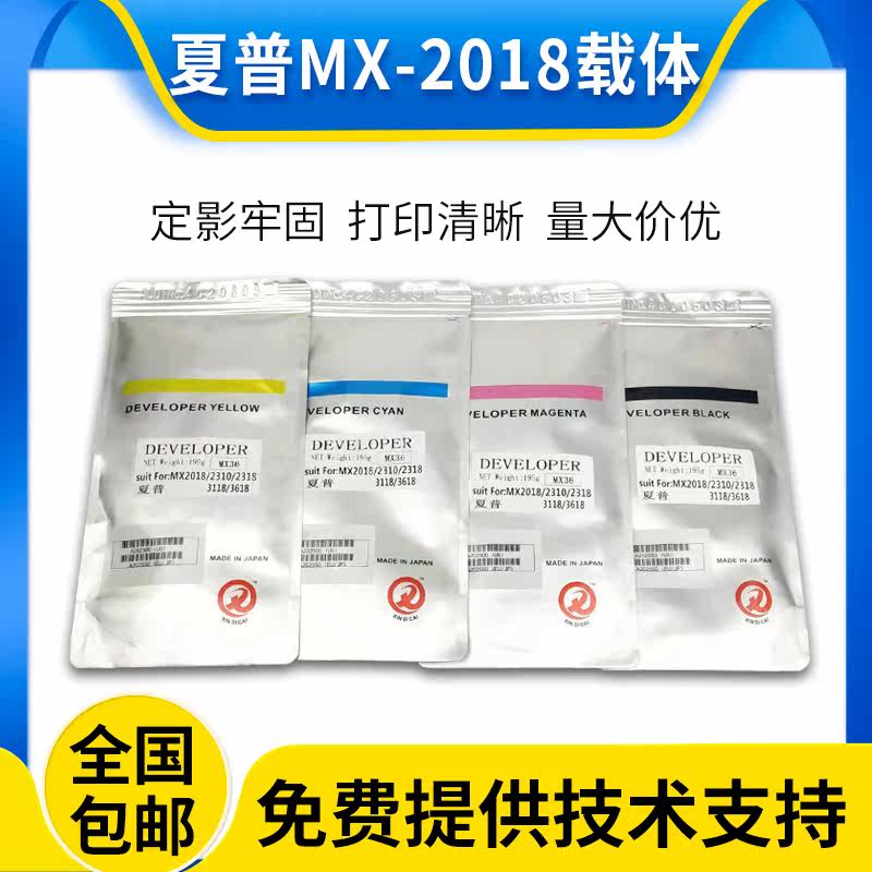 原装夏普mx2018nc铁粉2318uc 2338 2638 3
