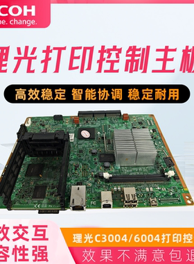 原装拆机理光MP C5504 4504 6004sp打印控制主板3504 3004图像板