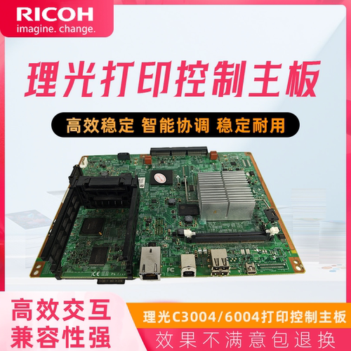 原装拆机理光MP C5504 4504 6004sp打印控制主板3504 3004图像板