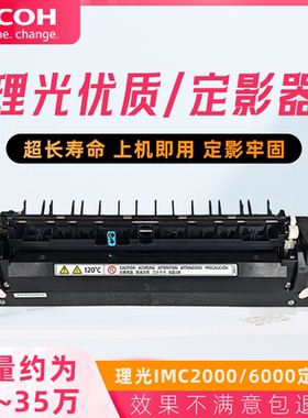 原装拆机理光IMC2000 3000定影器3500 4500定影组件6000加热组件