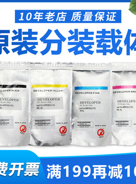 原装理光MPC651 c751载体5100 c5110 c5200 c5210铁粉c900显影剂