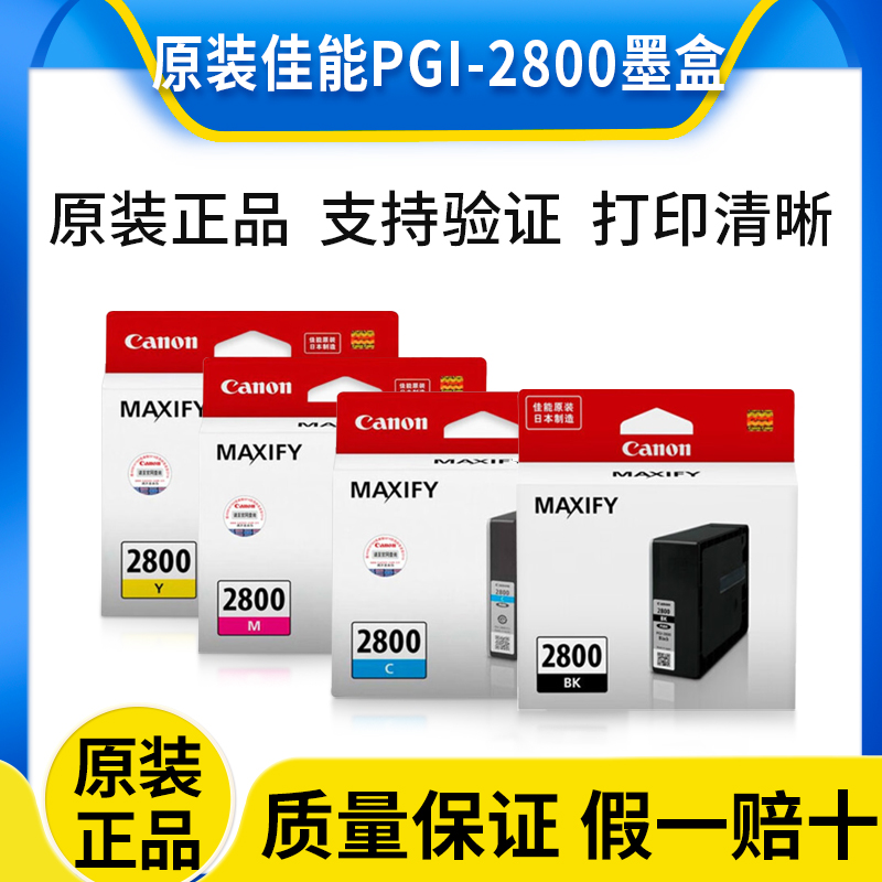 原装佳能 PGI-2800 iB4080 4180 MB5080 5180 MB5480打印机墨盒