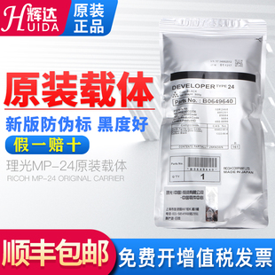 6000铁粉7000显影剂8000 原装 7500 6500 2075 理光24号载体MP5500