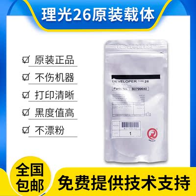 原装理光26号载体 B0799640 AF2035e 2045铁粉3035 3045显影剂