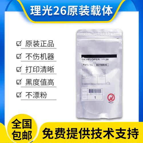 原装理光26号载体 B0799640 AF2035e 2045铁粉3035 3045显影剂