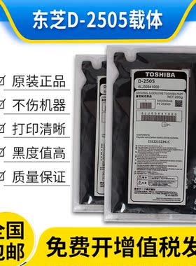 原装东芝2307载体2303AM 2803 2309A 2809 2006 2306 2506铁粉