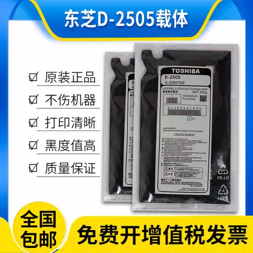 原装东芝2307载体2303AM 2803 2309A 2809 2006 2306 2506铁粉