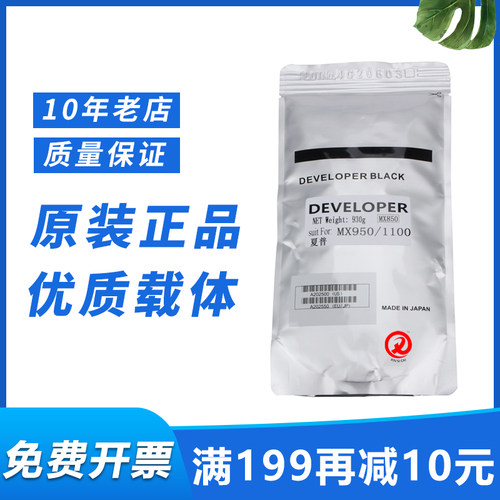 原装夏普MX-850载体950 904 9008 1100 754 6508N 7508 12008铁粉