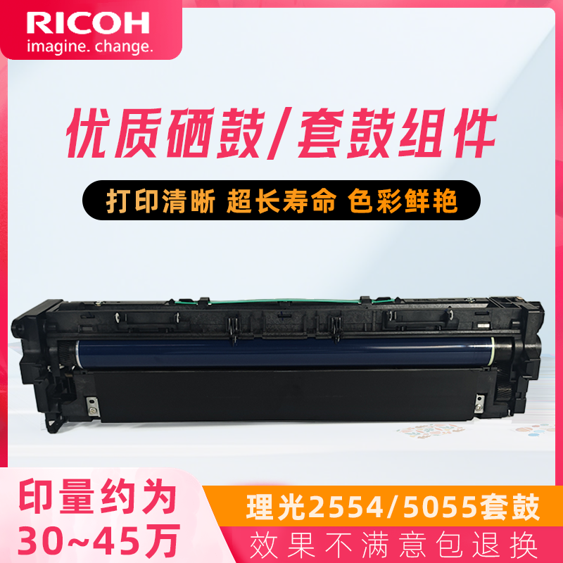 原装拆机理光2554硒鼓2555套鼓3055 4054 4055 5055感光鼓组件