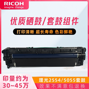 原装 4054 4055 5055感光鼓组件 拆机理光2554硒鼓2555套鼓3055