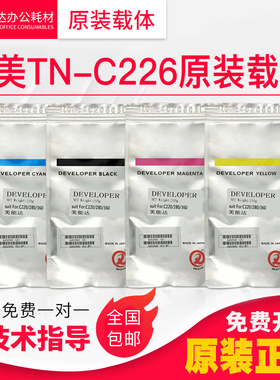 原装柯美c226载体c266 c367 c256美能达c220 c280 c360 c287铁粉