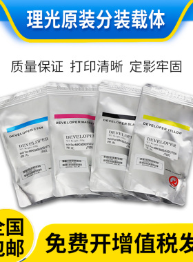 原装理光MPC6000载体c6001 c6500 c6501c7000铁粉c7500 c7501