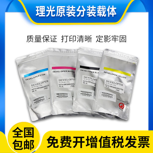 原装理光MPC6000载体c6001 c6500 c6501c7000铁粉c7500 c7501