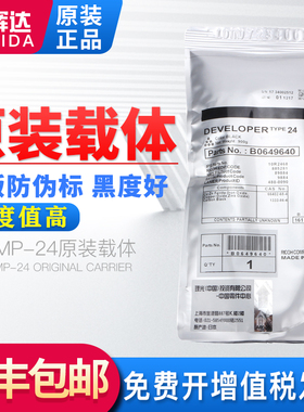 原装理光24号载体MP6503sp 7503 9003铁粉IM7000 8000 9000显影剂