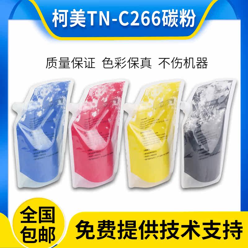原装柯美C266粉盒C226 c7222美能达C364 C754