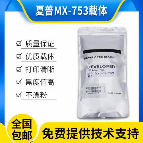 原装753623850754载体铁粉