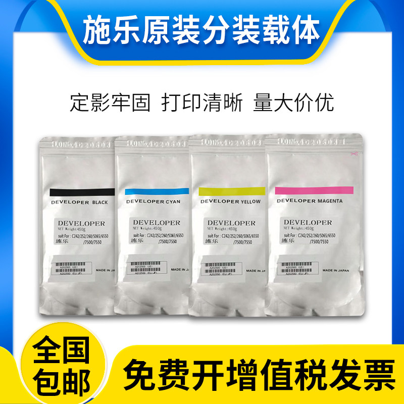 原装富士施乐c7785载体c250 c260 c5585 c66