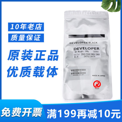 原装东芝D-2060C 2040 2060显影剂2068 2860 2868 2878载体 铁粉