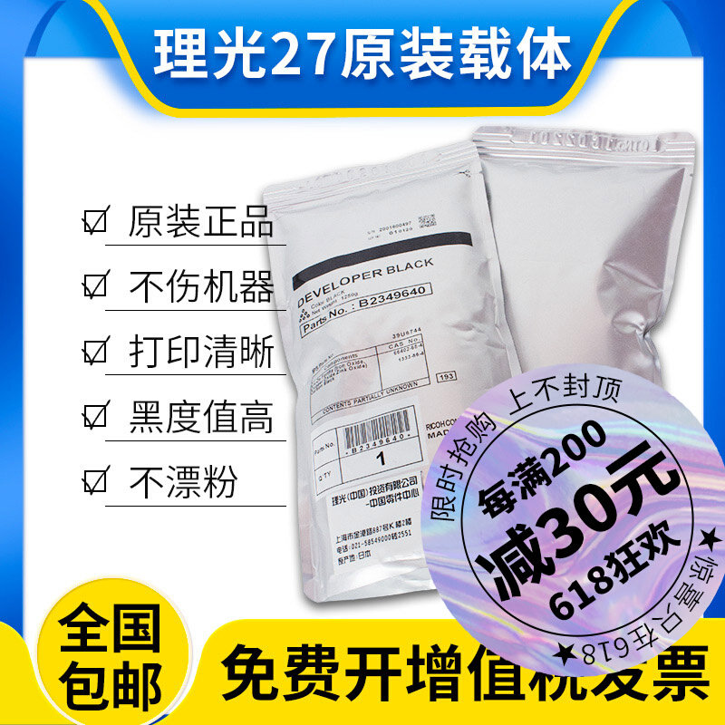 原装理光27号载体1350 1100 9000 1357 1356 1107 907 906铁粉