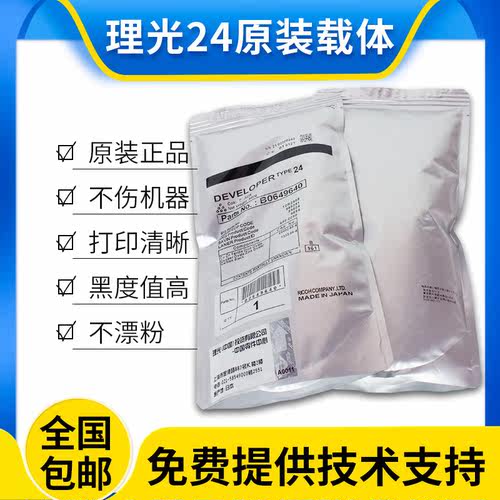 原装理光700175007502载体铁粉