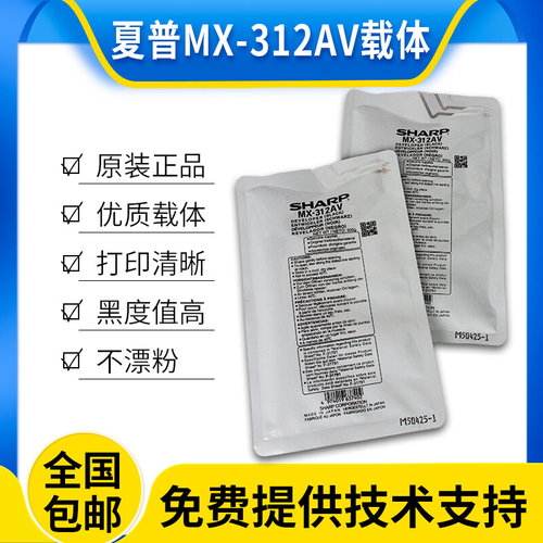 原装夏普MX-312AV载体M2658 3108 3158 2608N M261 311 3508U铁粉
