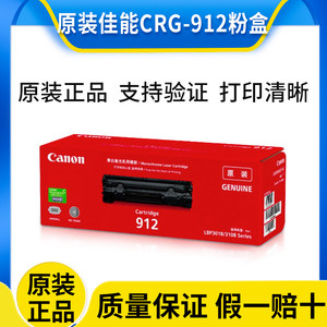 原装佳能 Canon 912 CRG-912 LBP3018 LBP3108打印机硒鼓