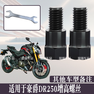 适用于豪爵DR250 配件电瓶车摩托车镜孔装饰螺帽倒车镜螺丝改装