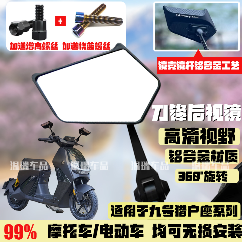 适用于九号猎户座DZ110P电动车后视镜通用原车摩托车倒车镜车配件