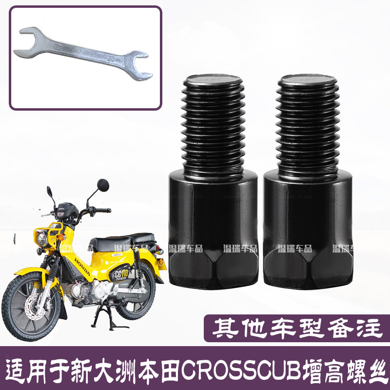 适用于新大洲本田CROSSCUB新款摩托车电动车横杆手机架长固定螺丝
