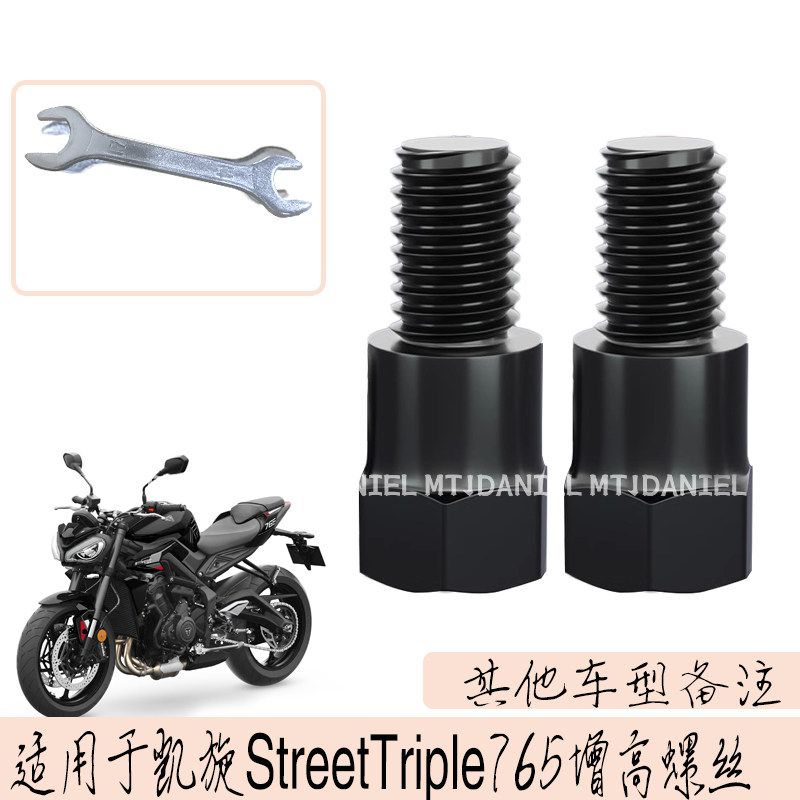 适用于凯旋StreetTriple765 改装摩托电瓶车手机支架加长管夹螺丝图片
