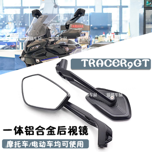 适用于TRACER9GT摩托车后视镜反光镜电动车倒车镜高清防水反光镜