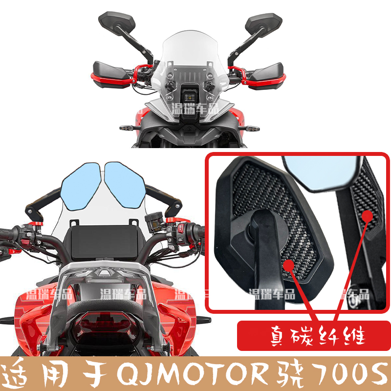 适用于QJMOTOR骁700S 改装新款水鸟后视镜电动摩托车大视野倒车镜