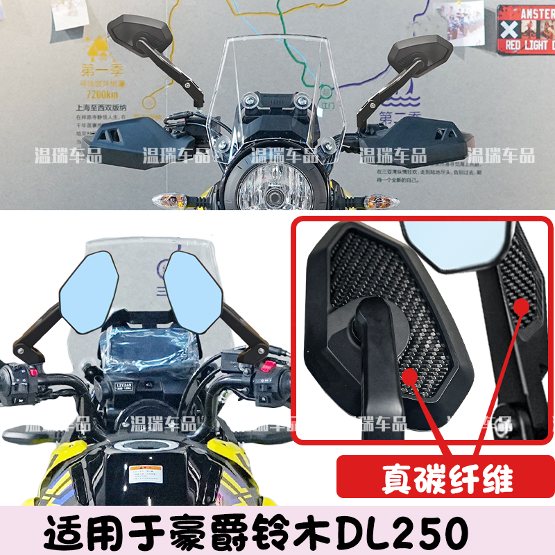 适用豪爵铃木DL250 新款摩托车倒车镜改装大视野后视镜蓝片倒车镜