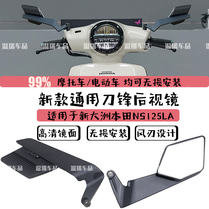 适用新大洲本田NS125LA摩托车改装新款高清镜面刀锋后视镜倒车镜