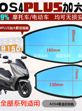 适用于豪爵UHR150踏板车AOS4PLUS后视镜反光镜改装蓝紫光防眩目