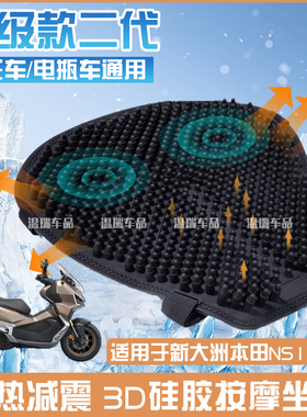 适用于新大洲本田NS150XC 摩托车子弹头按摩硅胶头坐垫坐垫套配件