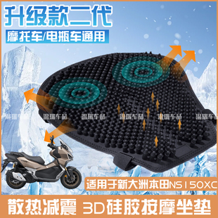 适用于新大洲本田NS150XC 摩托车子弹头按摩硅胶头坐垫坐垫套配件