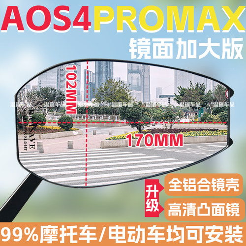 适用于新大洲本田NS150XC AOS4Plus摩托车电动车后视镜加大镜面