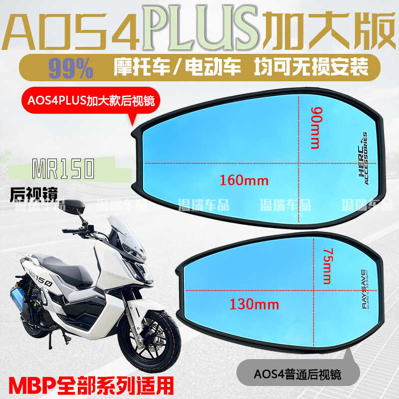 摩托车蓝光后视镜倒车