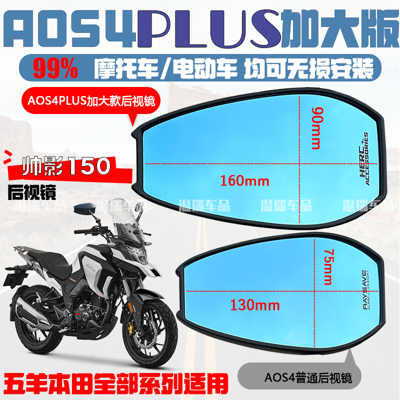适用五羊本田帅影150 AOS4PLUS后视镜电瓶车高清广角反光镜倒车镜