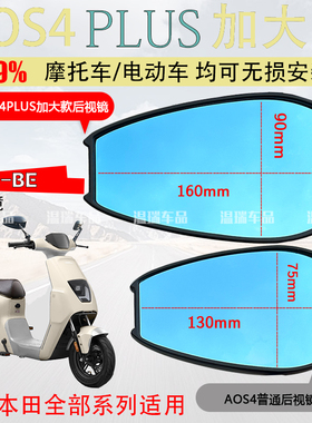 适用于五羊本田u-be AOS4PLUS后视镜电瓶车摩托车广角左右反光镜