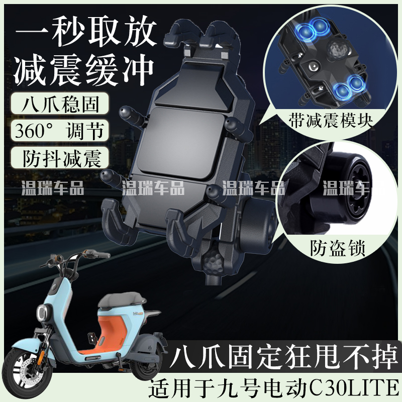 适用九号电动C30LITE摩托车手机导航支架防震电瓶车防抖手机支架
