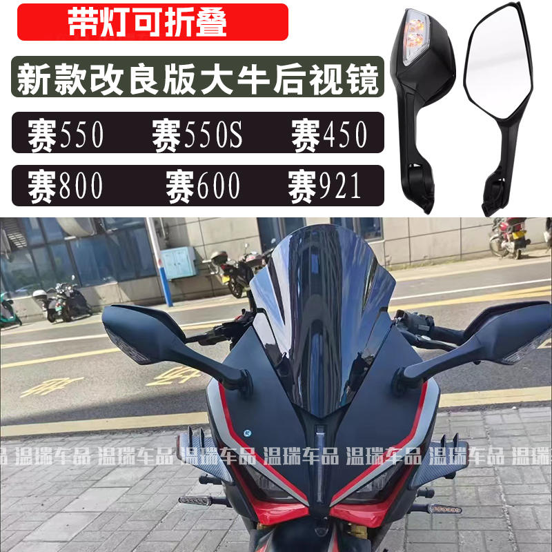 改良版大牛后视镜钱江赛550赛450赛550S赛800改装摩托车倒车镜