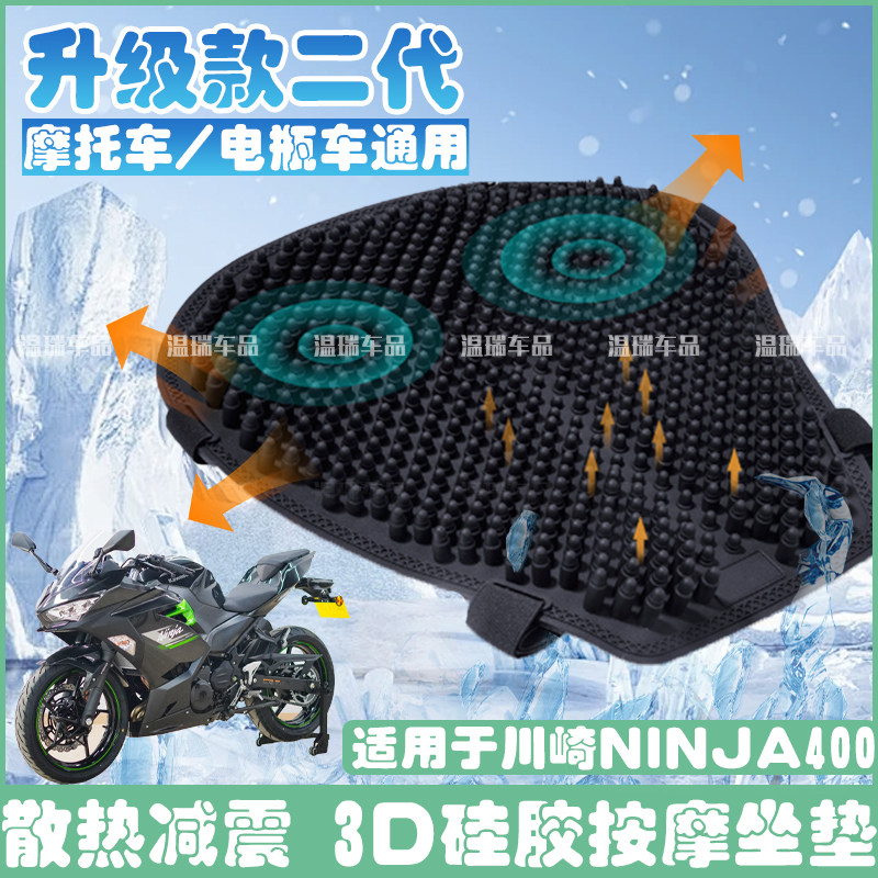 适用川崎Ninja400摩托车子弹头硅胶坐垫套减压透气越野长途软座垫