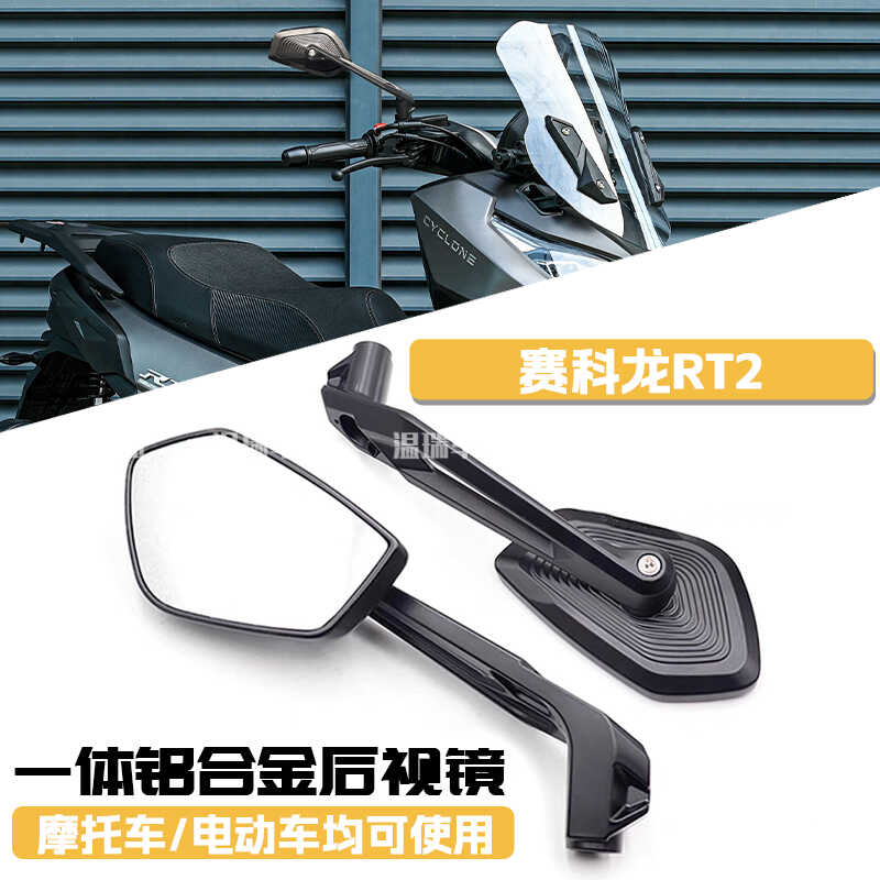 大视野RT2改装凸面广角踏板镜