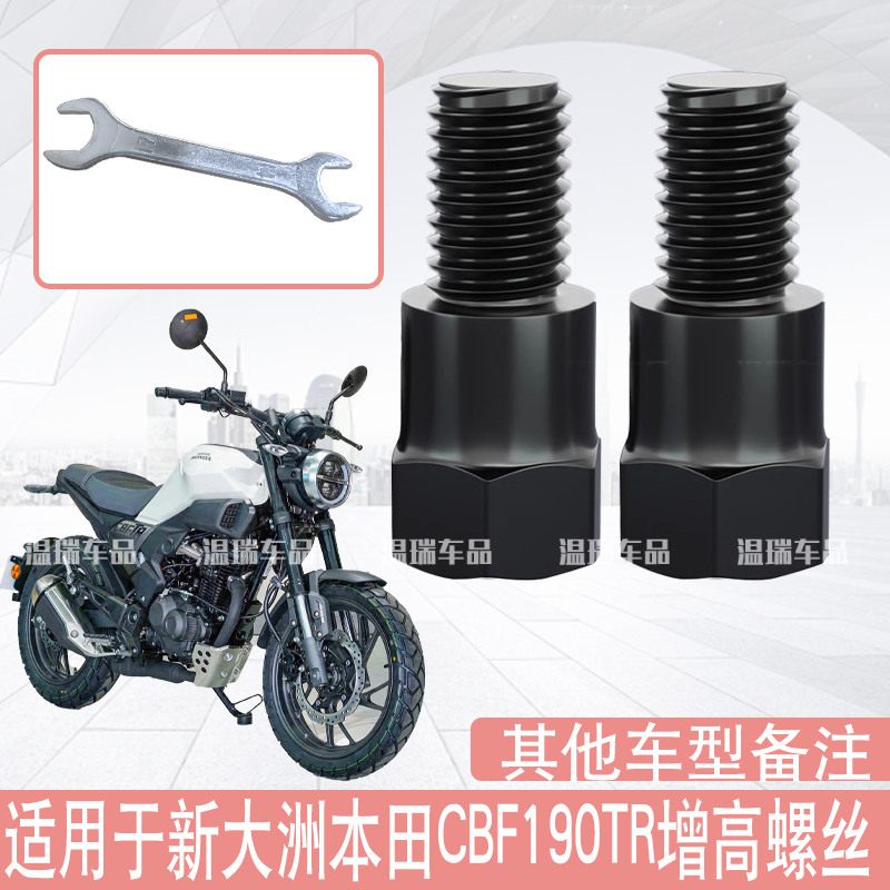 适用于新大洲本田CBF190TR电瓶车摩托车连接杆正反牙耐用螺丝新款