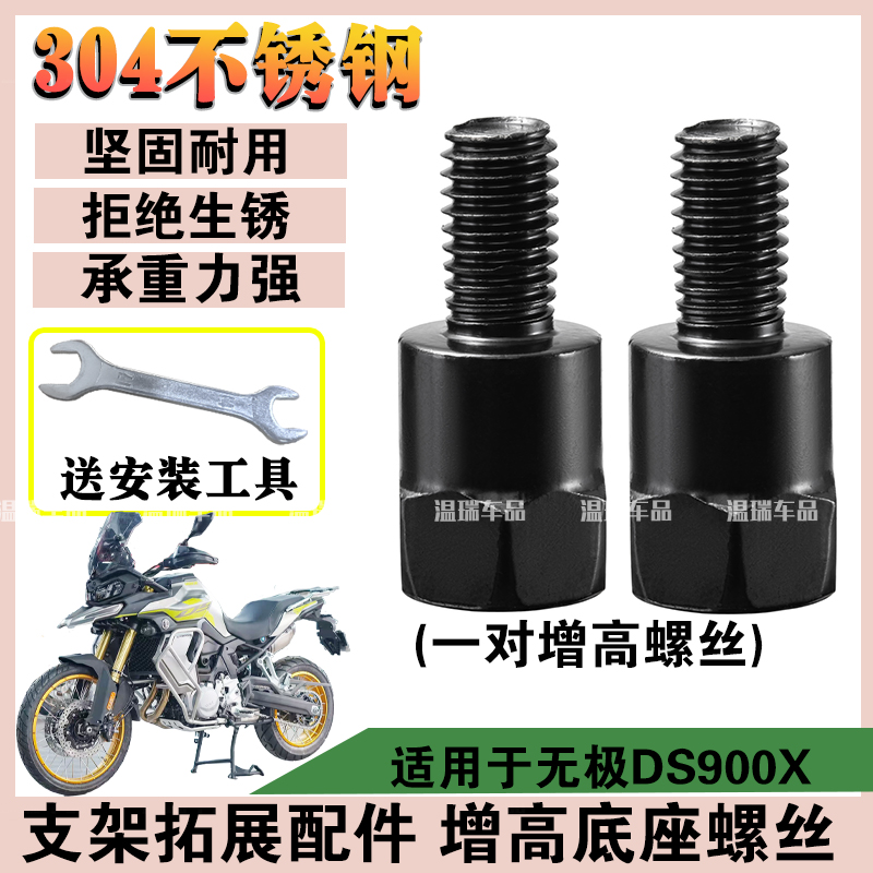 适用无极DS900X 304不锈钢电动车摩托车手机支架横杆防锈螺丝配件